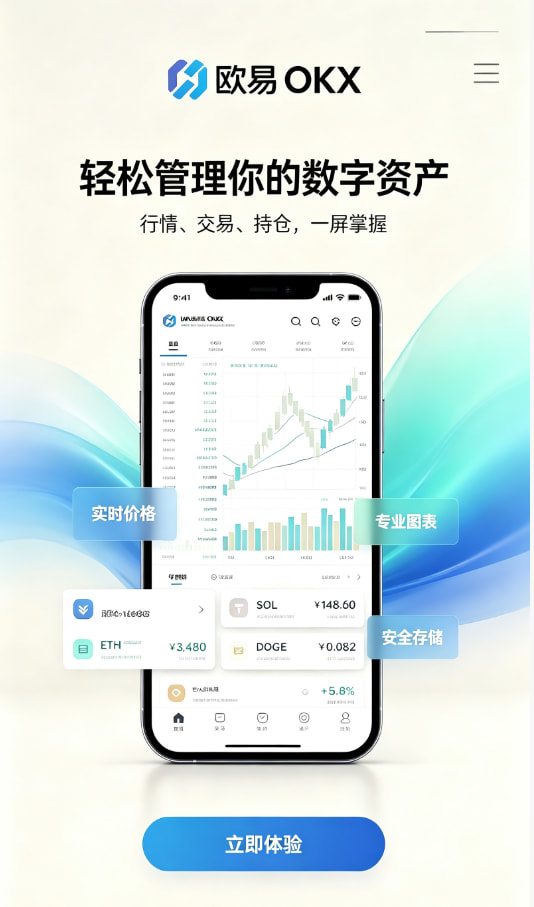 欧交易所APP官方下载新手交易教程